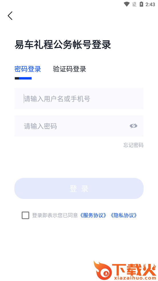 易车礼程公务截图1
