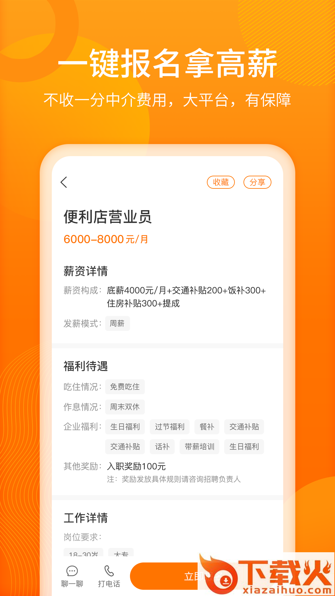 聘达人app截图1