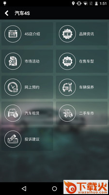 和谐汽车app截图2