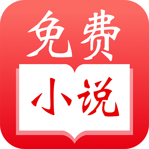 爱读免费小说app官方下载-爱读免费小说appv1.0.0 安卓版