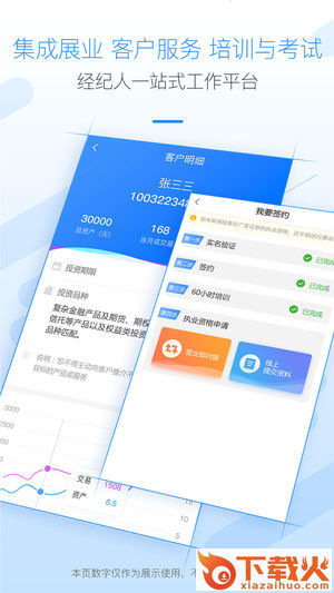 广发经纪人截图2