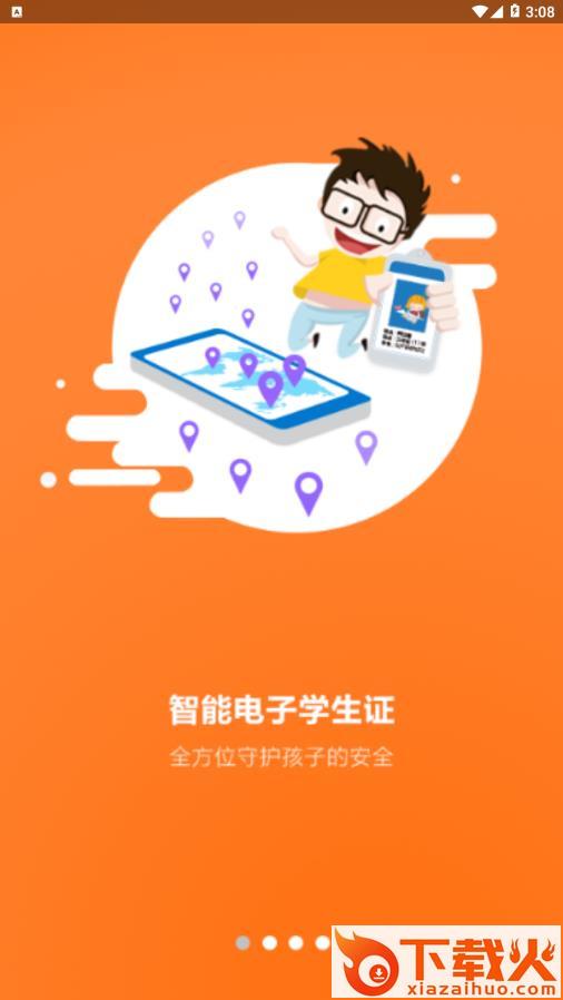 兰溪智慧教育app截图1