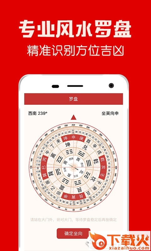 风水罗盘截图2