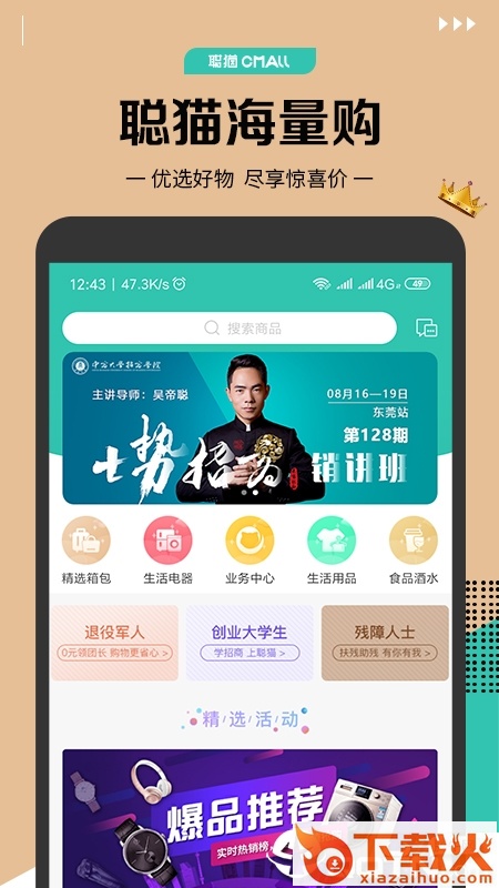 聪猫app截图1