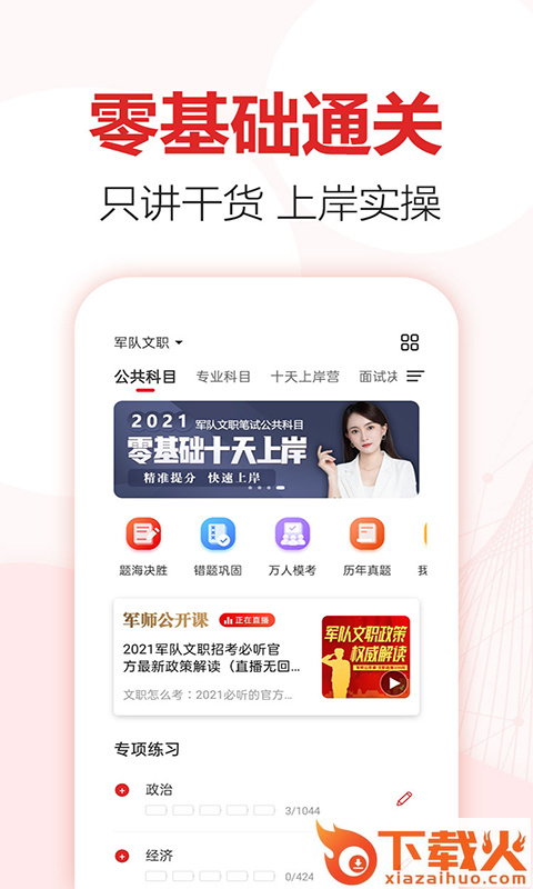 军师教育app截图2