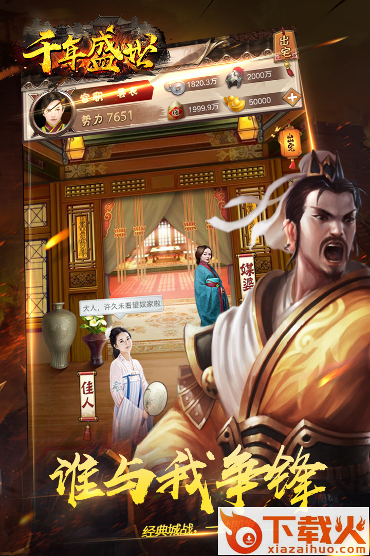 千年盛世腾讯版截图2