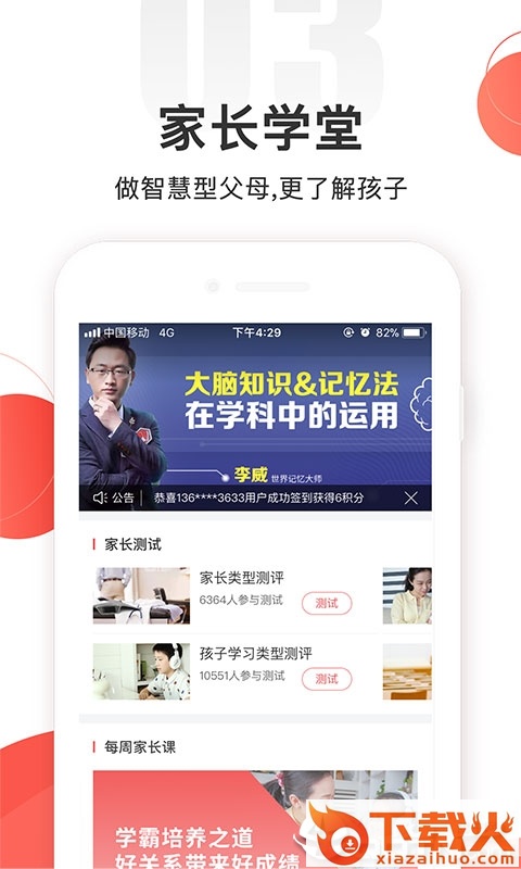 掌门一对一家长版app截图1