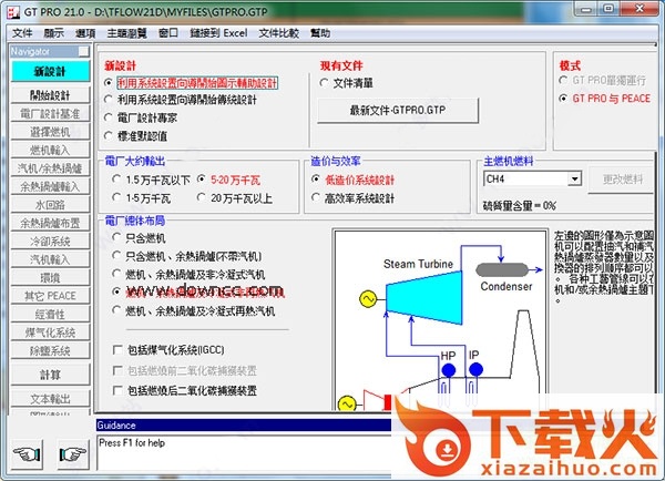Thermoflow(热能工程软件) v21 中文版 截图1