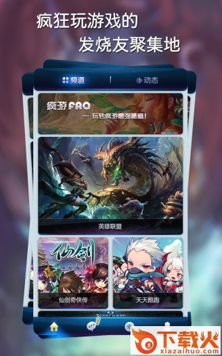 疯游精截图1