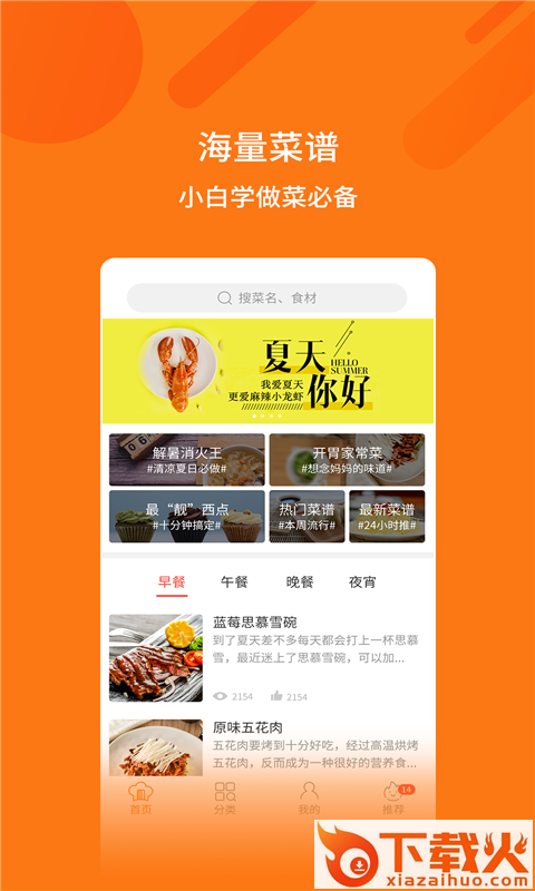 妈妈食谱截图2