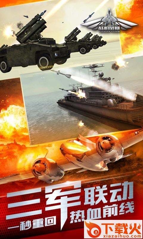 战机风暴手游九游版截图2