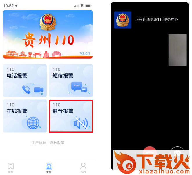 贵州110app v3.0.2 手机版截图3