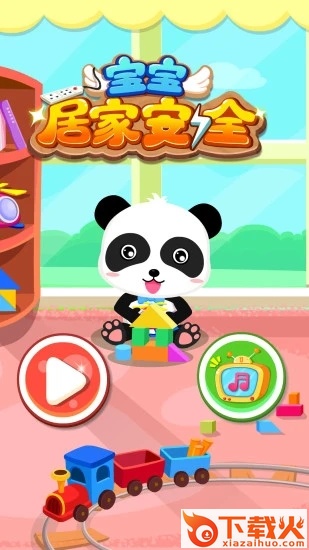 宝宝居家安全app截图2