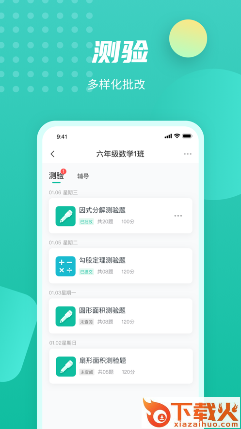 伯索学生端app下载截图2