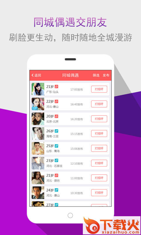 同城约会吧截图1