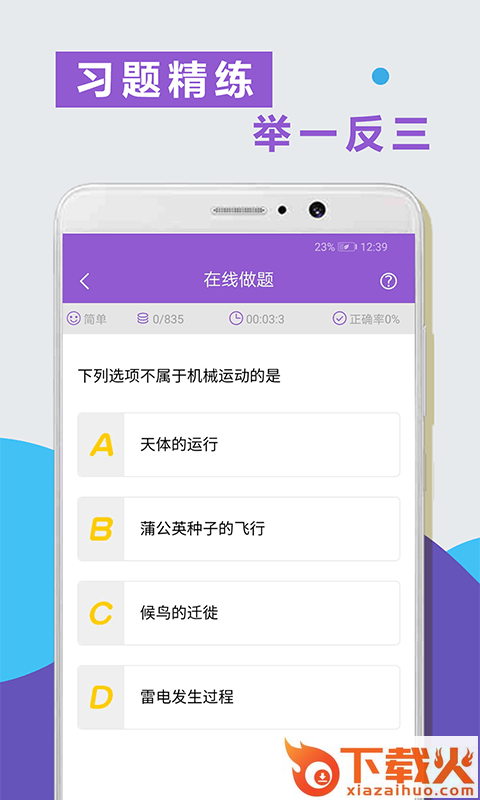 物理精讲精练app截图2