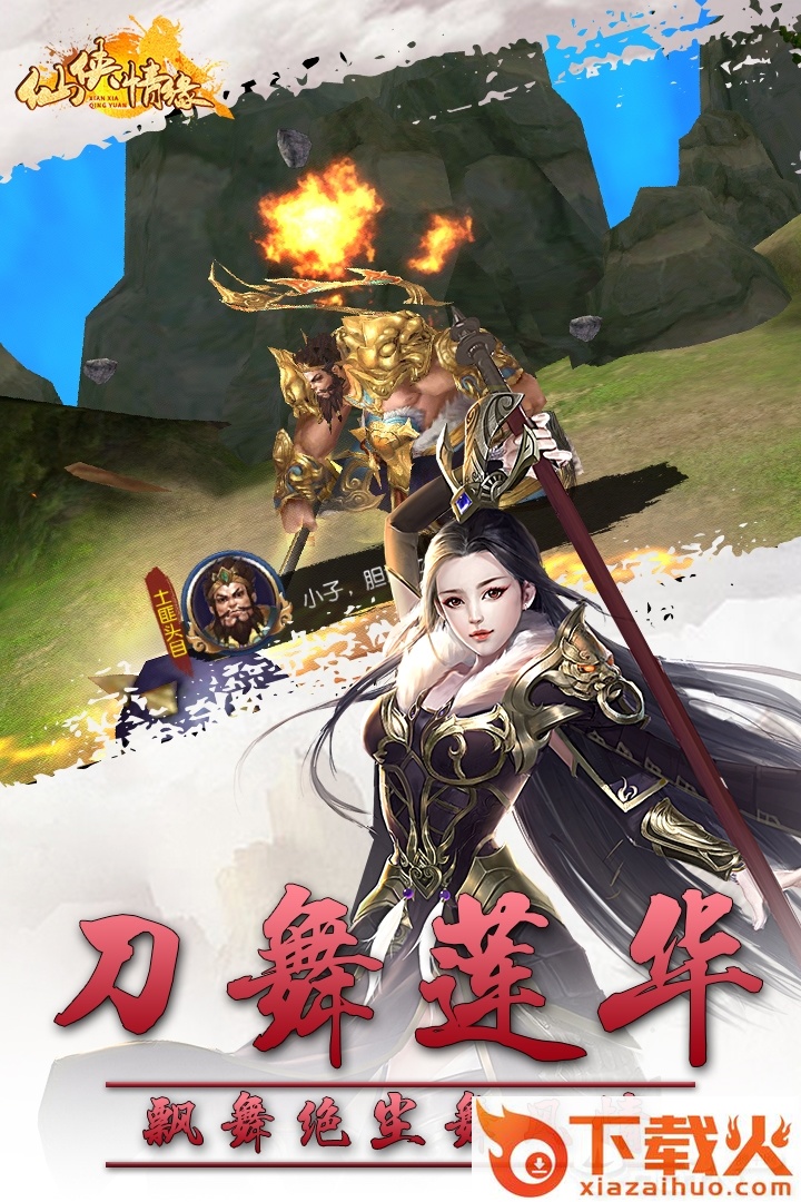 仙侠情缘手游截图1