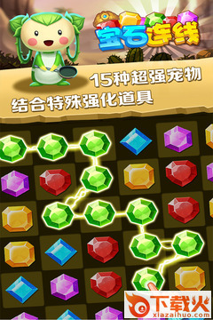 宝石连线九游版 v1.0 安卓版截图2