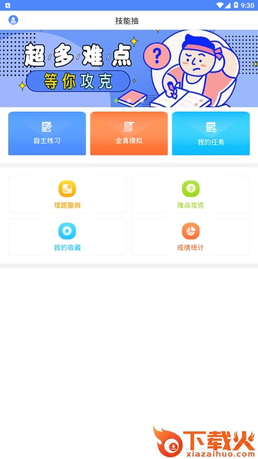 技能抽查截图2
