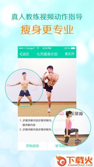 乐檬减肥助手ios版下载