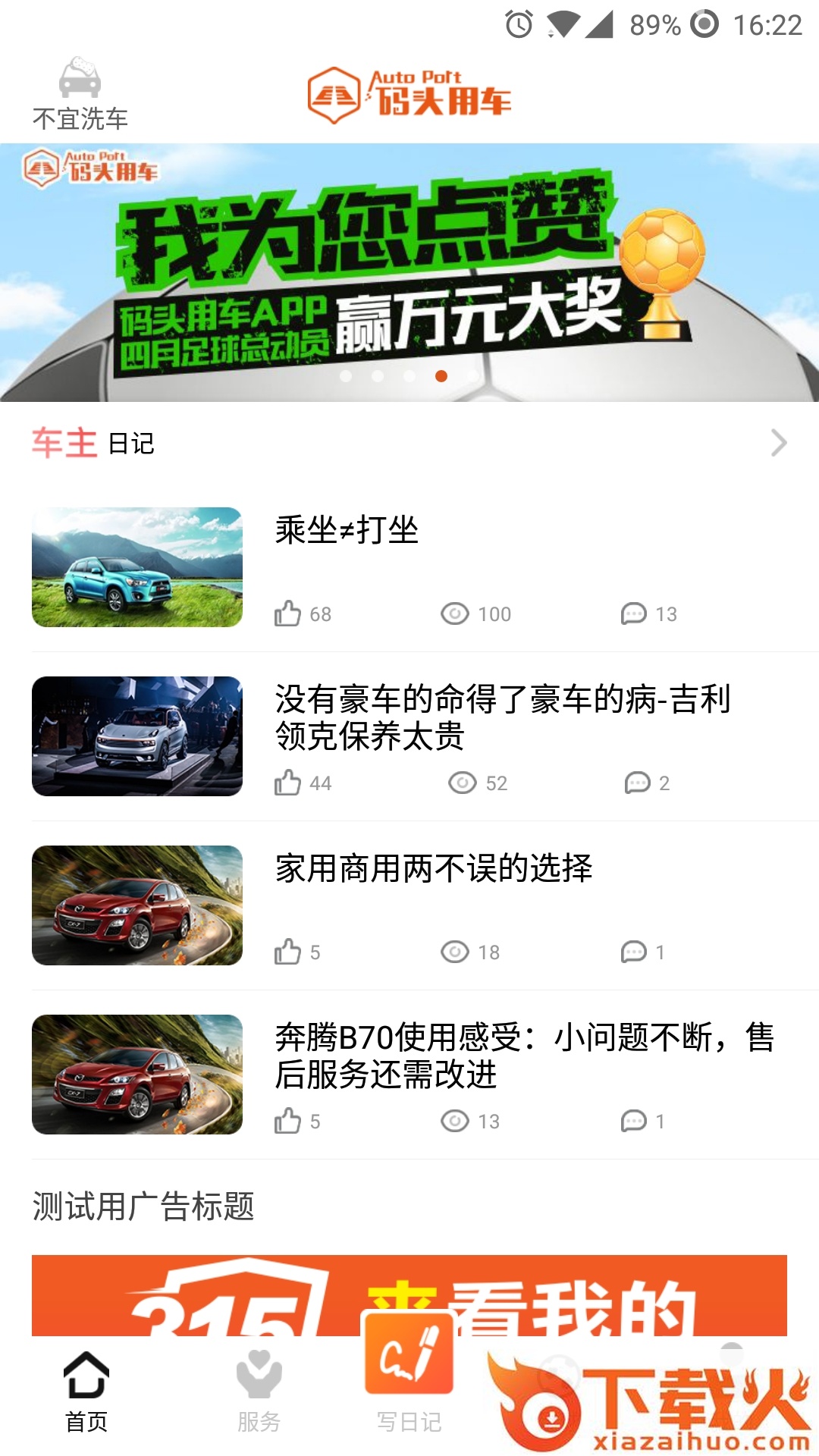 码头用车app截图1
