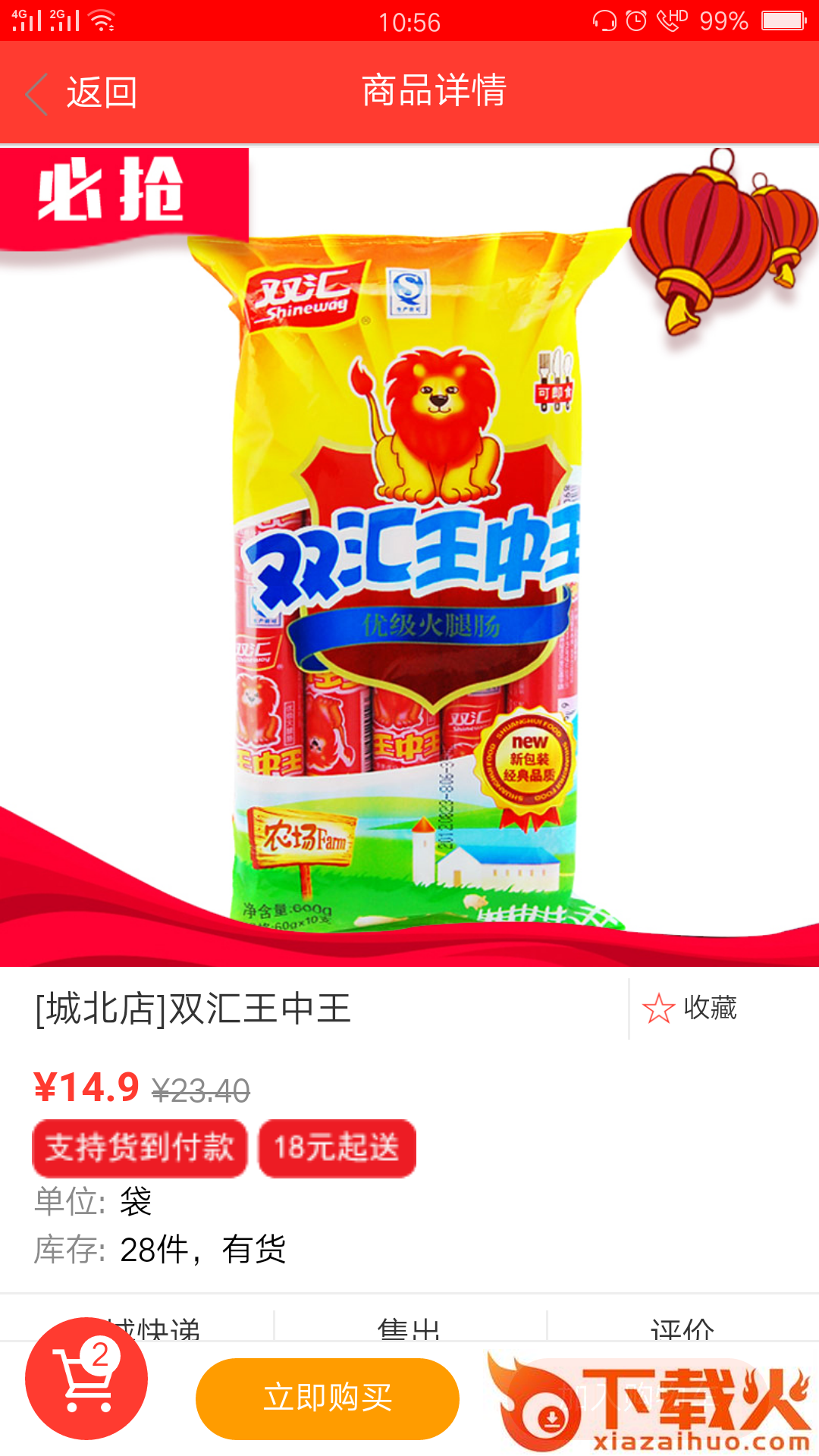 聚惠派截图2