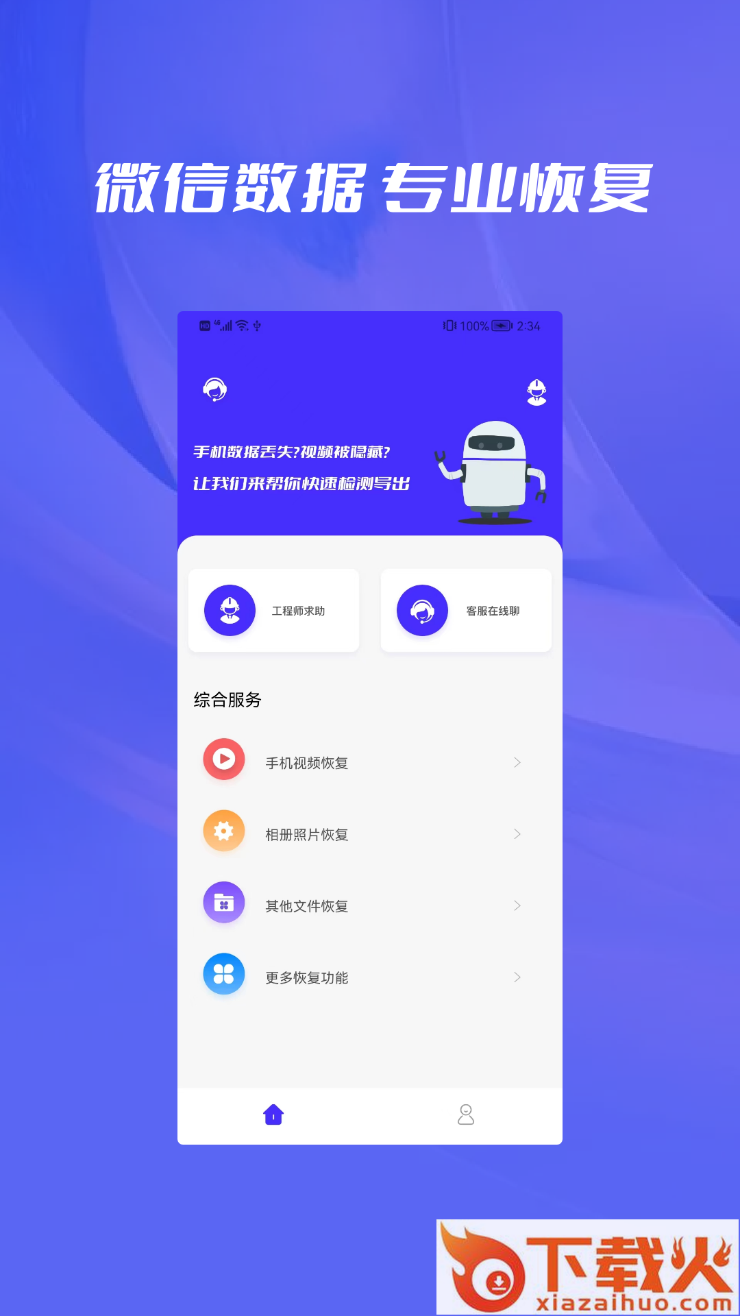 相册恢复app截图1