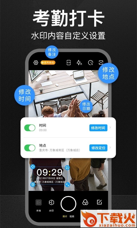 定制水印相机安卓版APP截图1