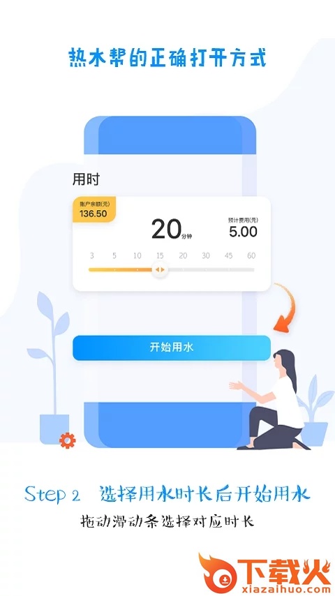 热水帮截图2
