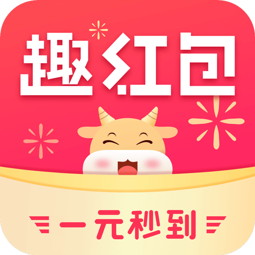 趣红包极速版下载-趣红包极速版appv2.9.1 最新版
