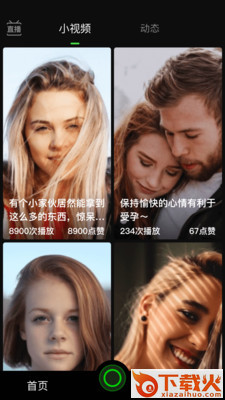 健康壁咚截图1