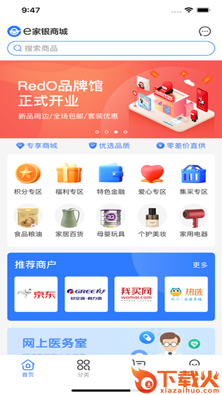 e家银商城app v1.3.5 最新版截图1