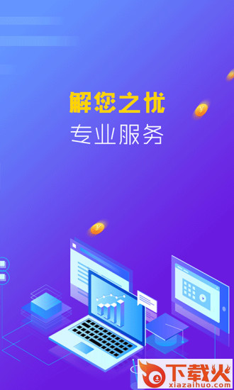 大金贷截图2