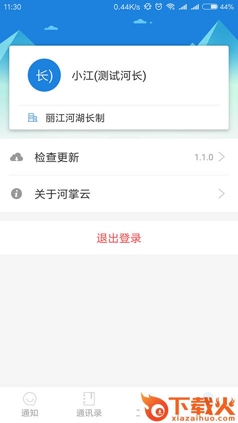 河掌云巡河软件截图1