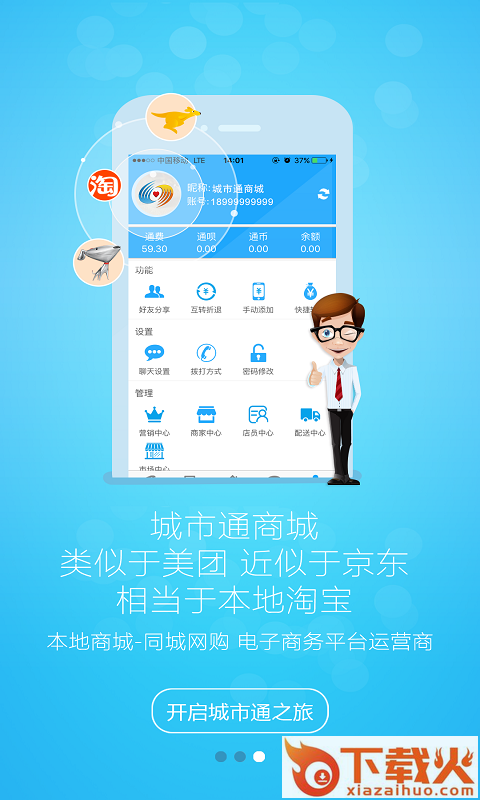 城市通商城截图1