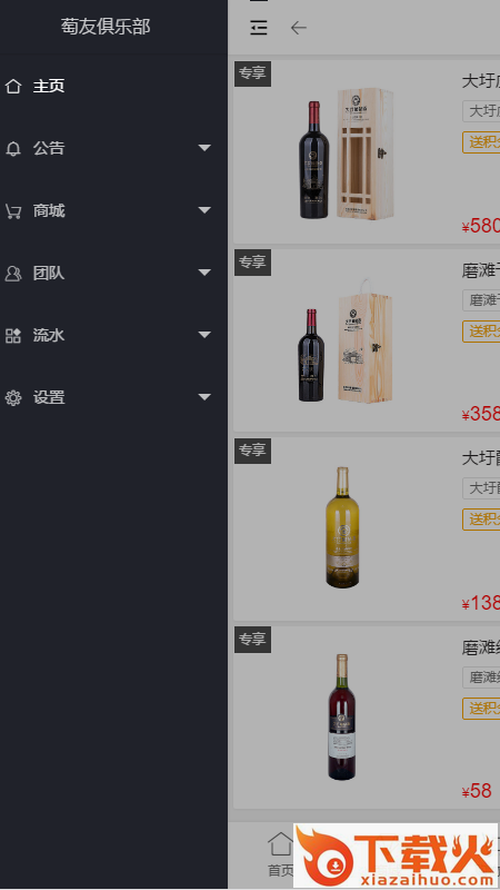 萄友俱乐部app截图2