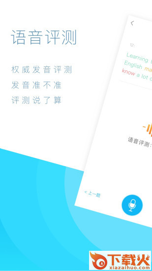 阳光英语截图1