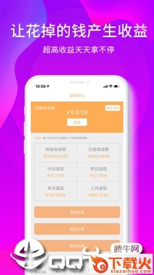 DD特卖app截图2