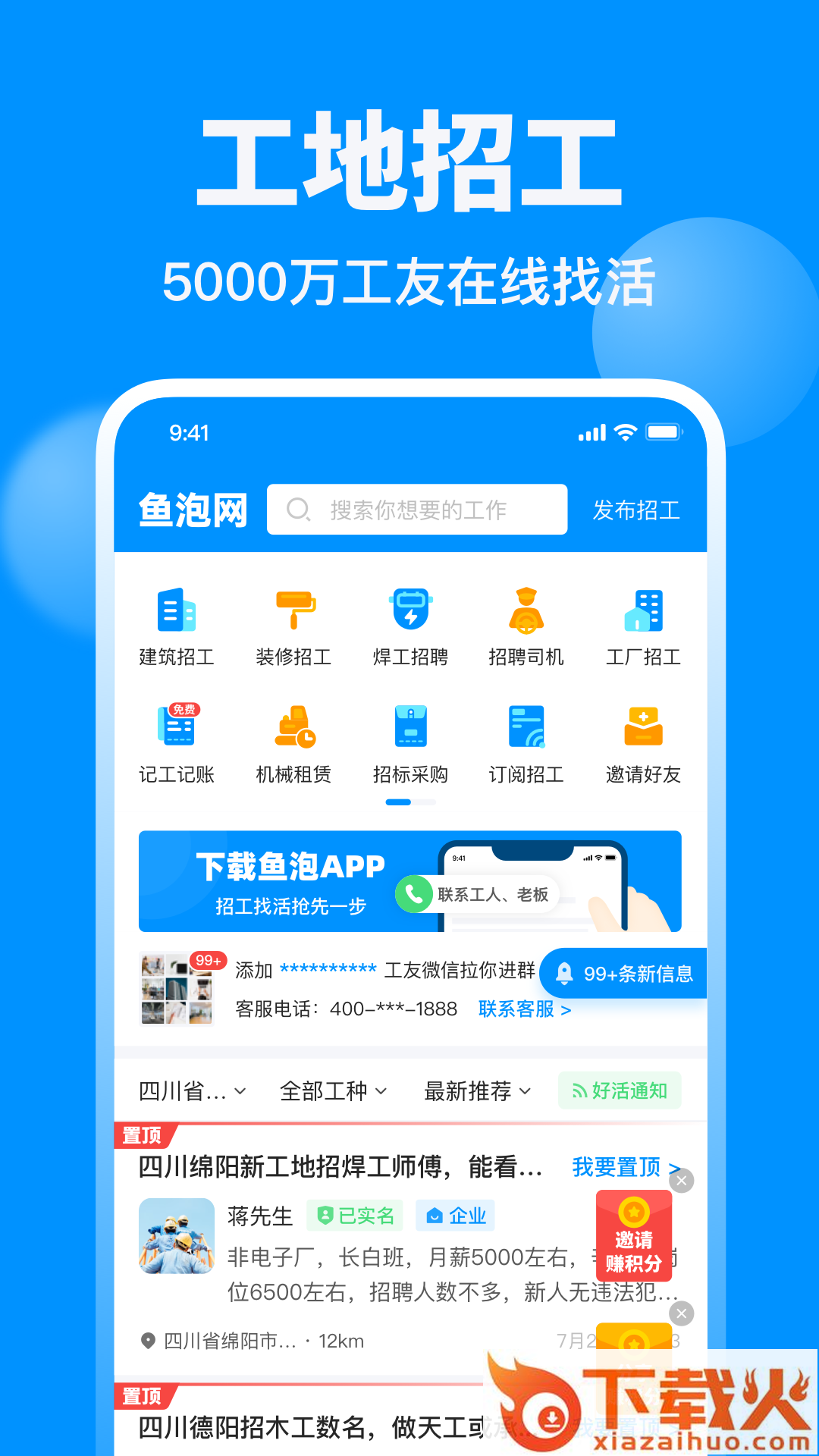 鱼泡网招聘信息截图1