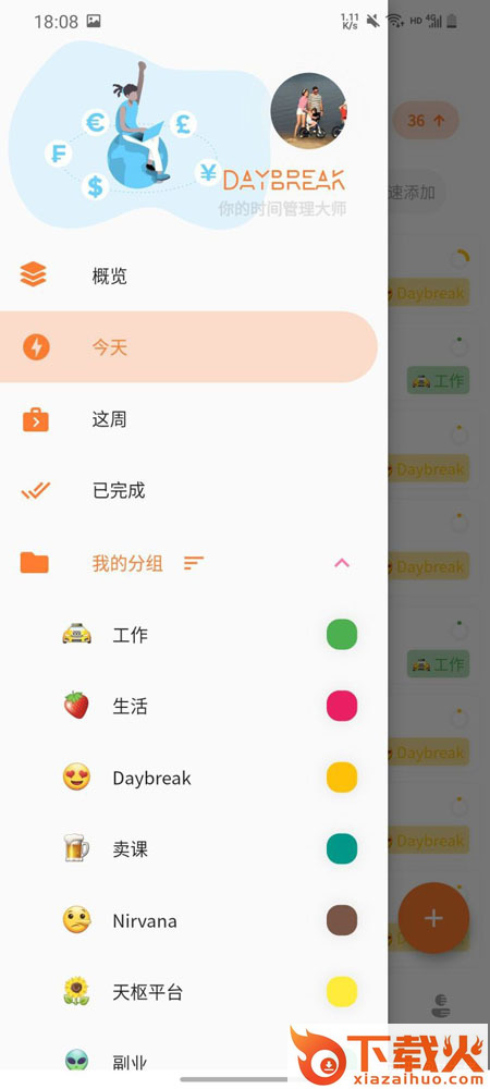 Daybreak时间管理应用截图2