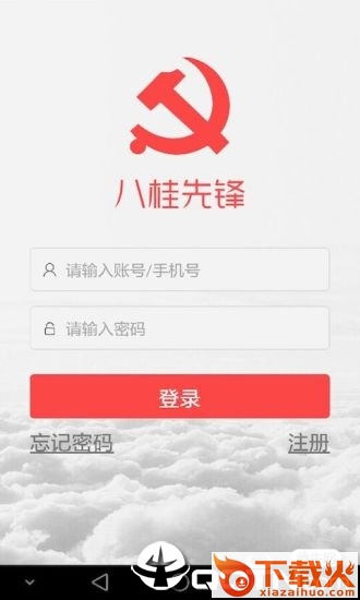 八桂先锋app下载截图1