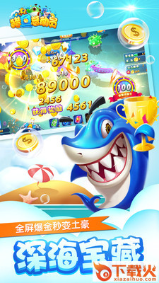 猎鱼总动员 v1.0.1 安卓版截图1
