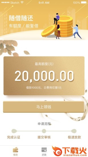 欢享贷截图2