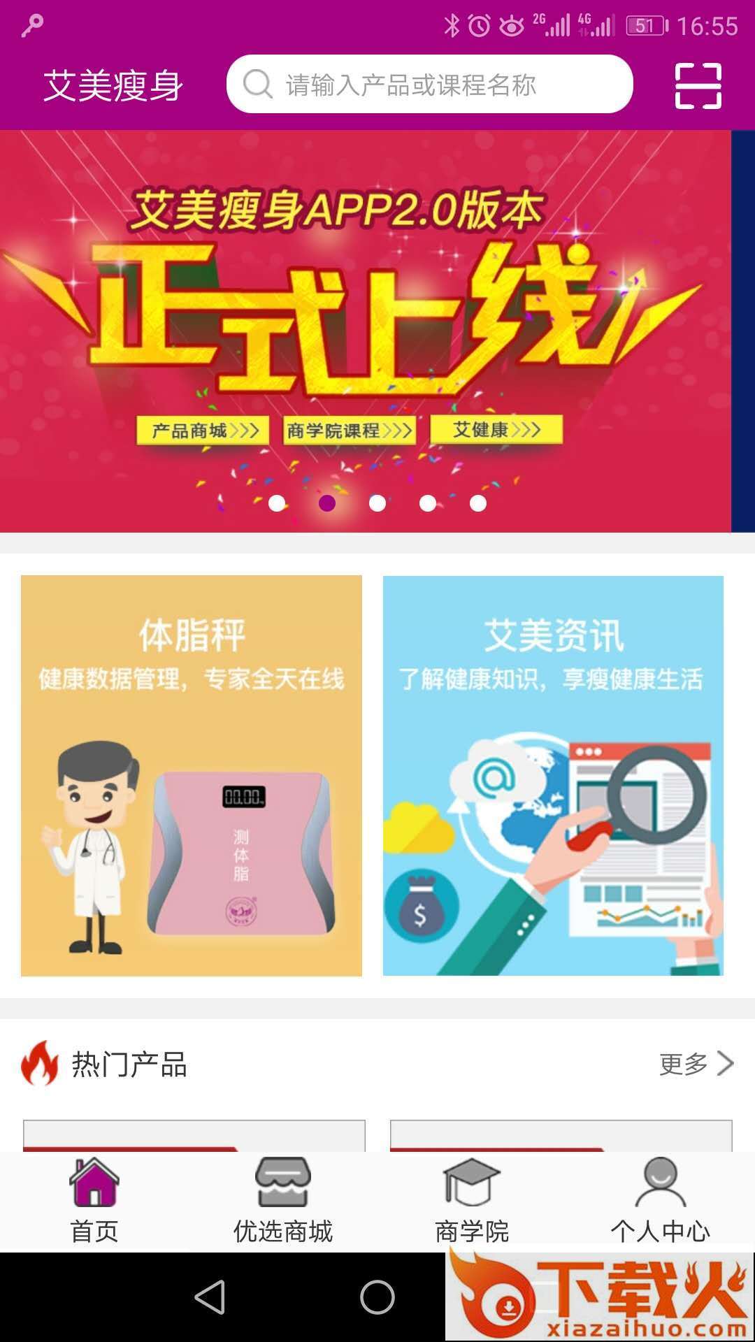 艾美瘦身截图1