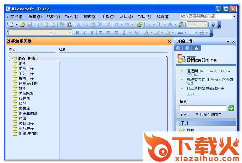 Microsoft Office Visio 2003 SP3简体中文版 绿色版 截图1