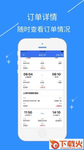 昊杰翔商旅app截图2