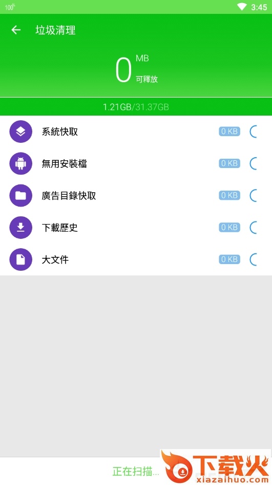 手机极速充电器截图1