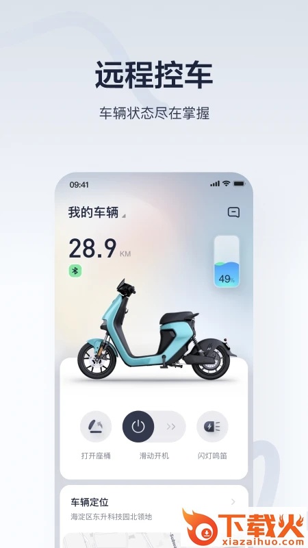 九号出行app下载截图1