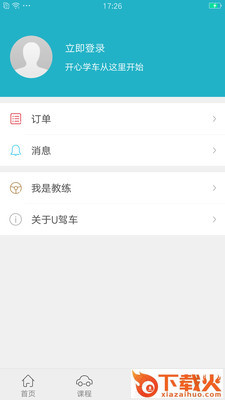 U驾车(驾培中心)截图2