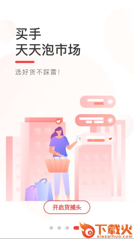 货捕头杭州女装网 v3.2.8 安卓版截图2